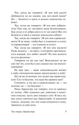Так говорил Заратустра с доставкой по Минску от 70 рублей бесплатно!